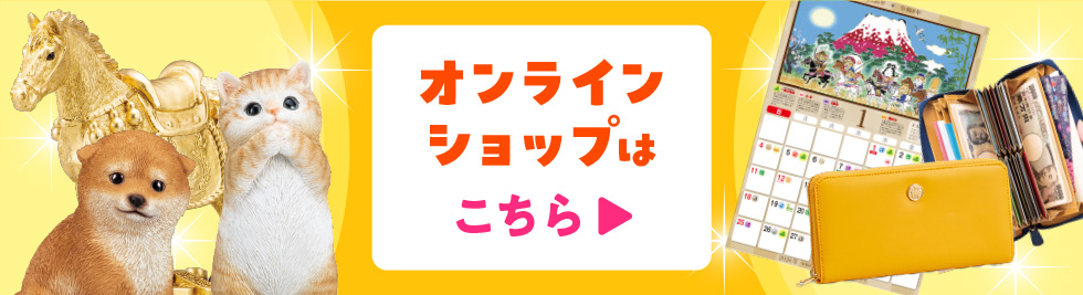 オンラインショップ