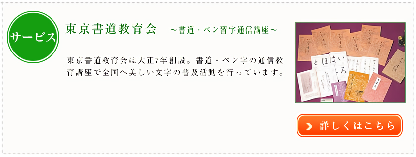 東京書道教育会