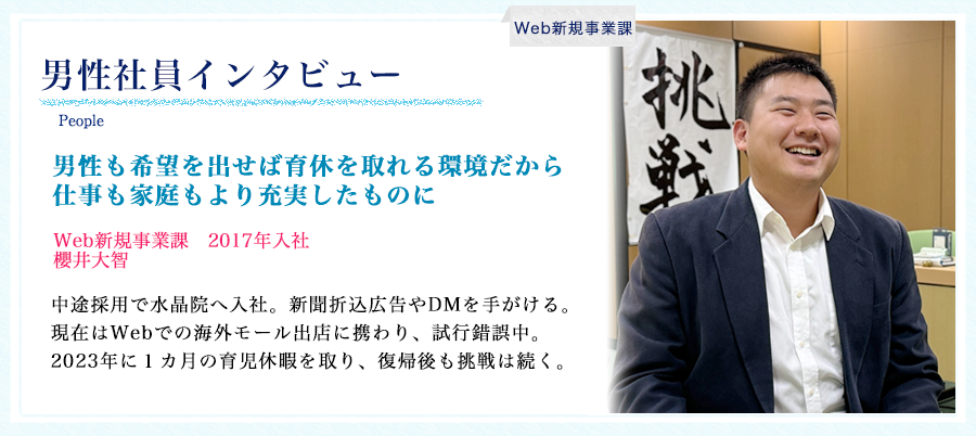 中途採用社員インタビュー　Web新規事業課　2017年入社 